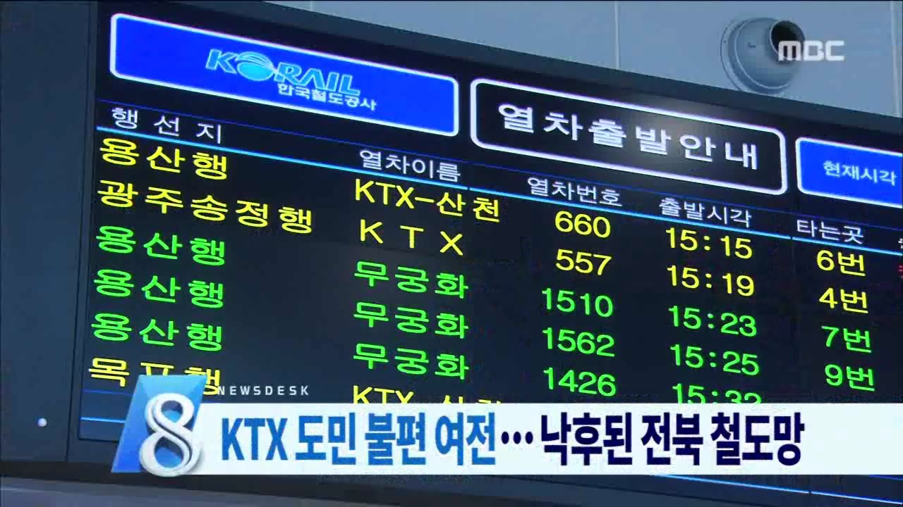 수서 KTX 개통해도 불편은 여전