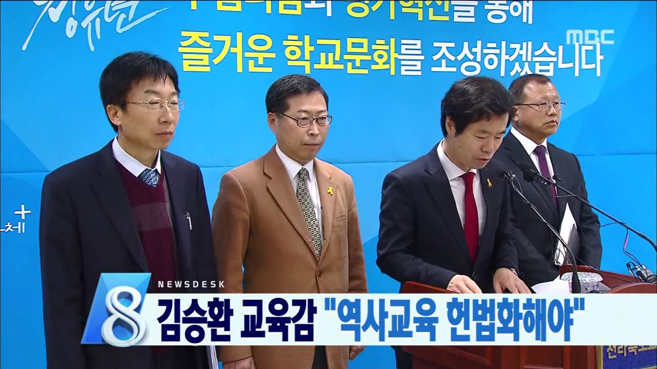 역사교육 헌법화