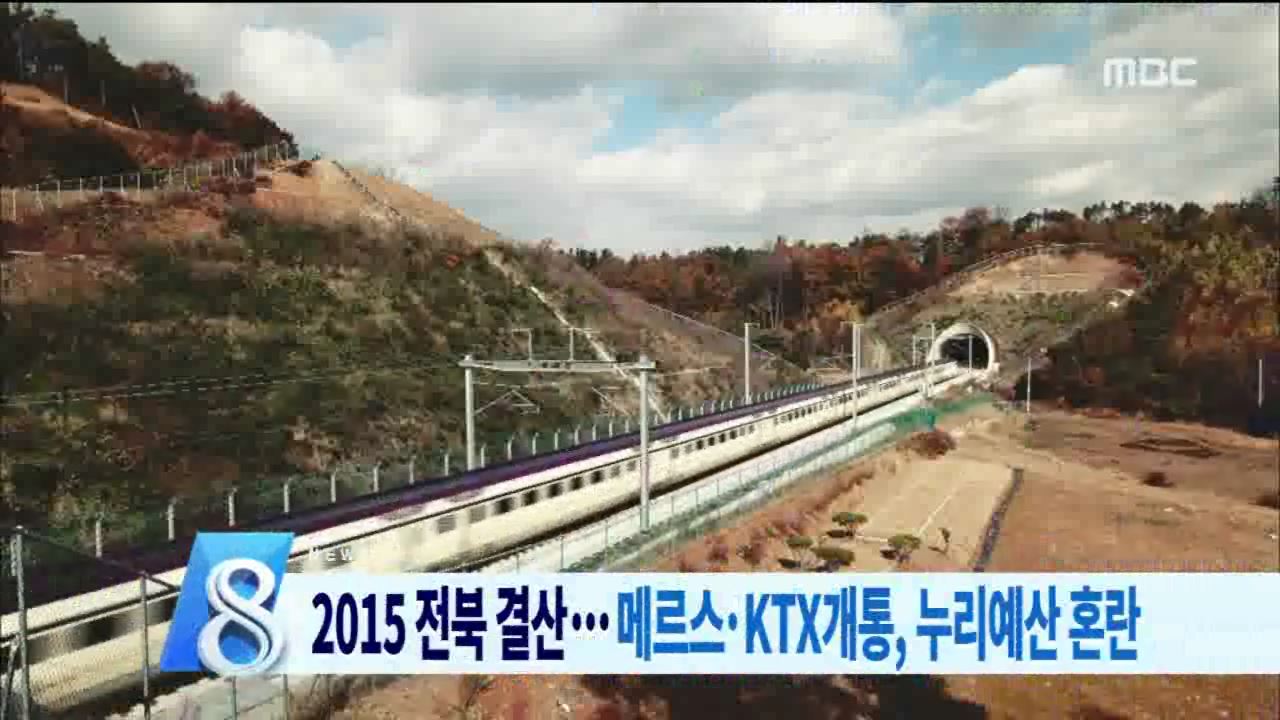 2015 결산