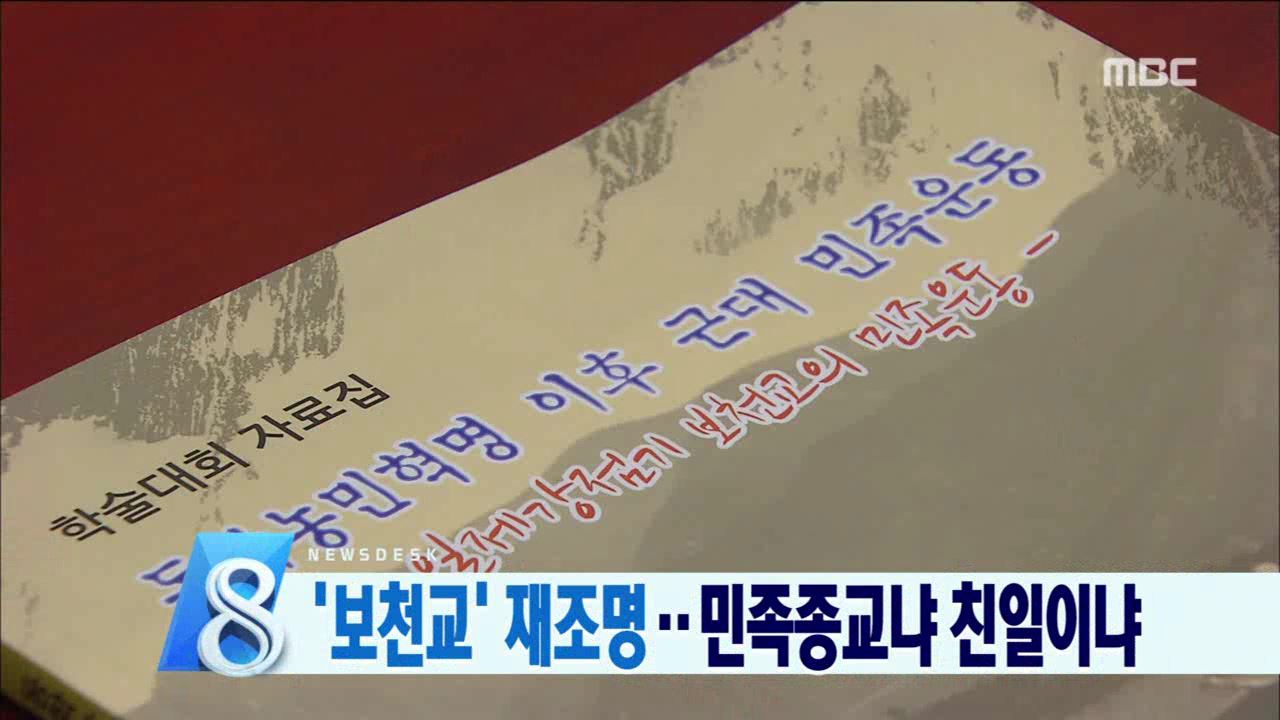 보천교 재조명