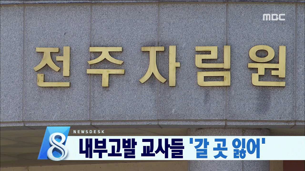 자림학교 고발 교사