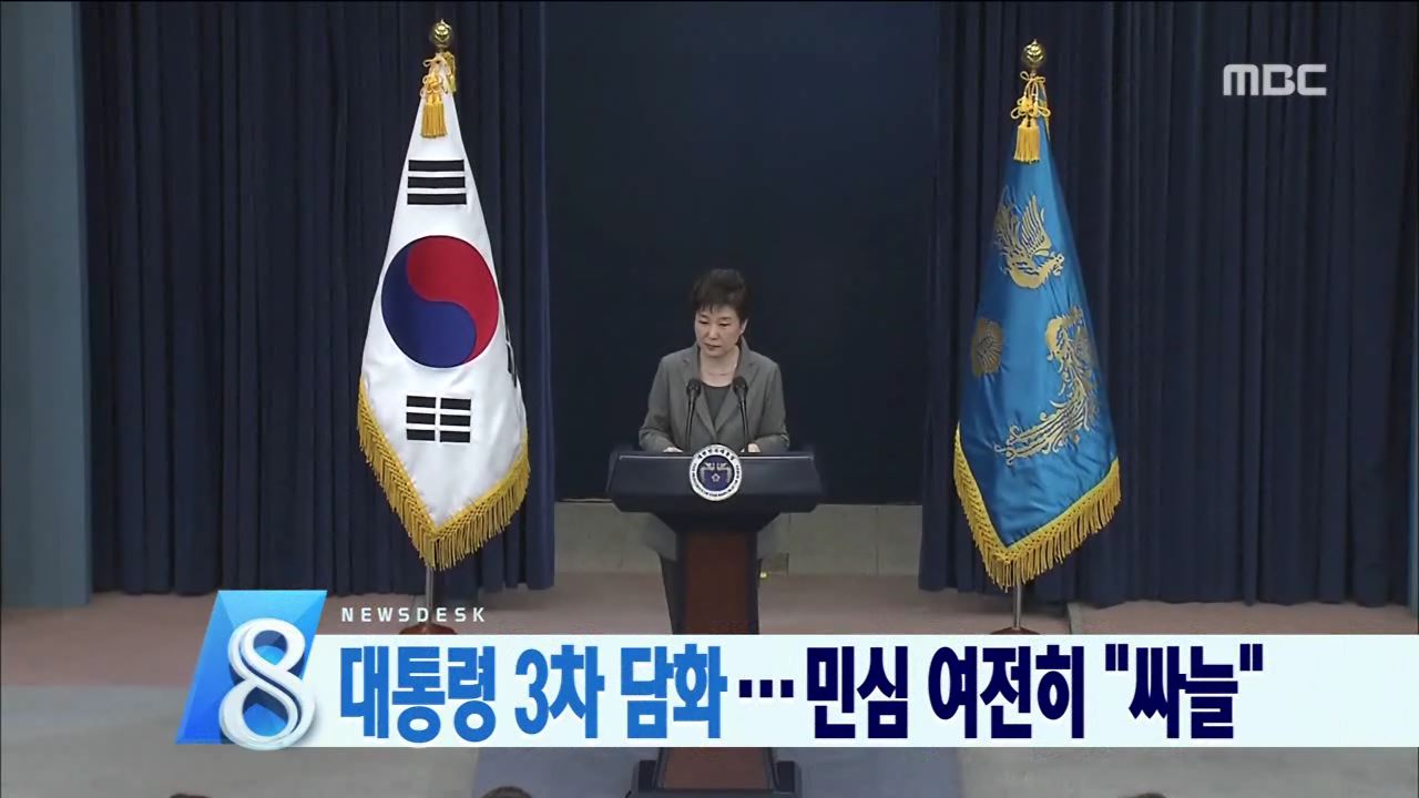 박근혜 담화 반응