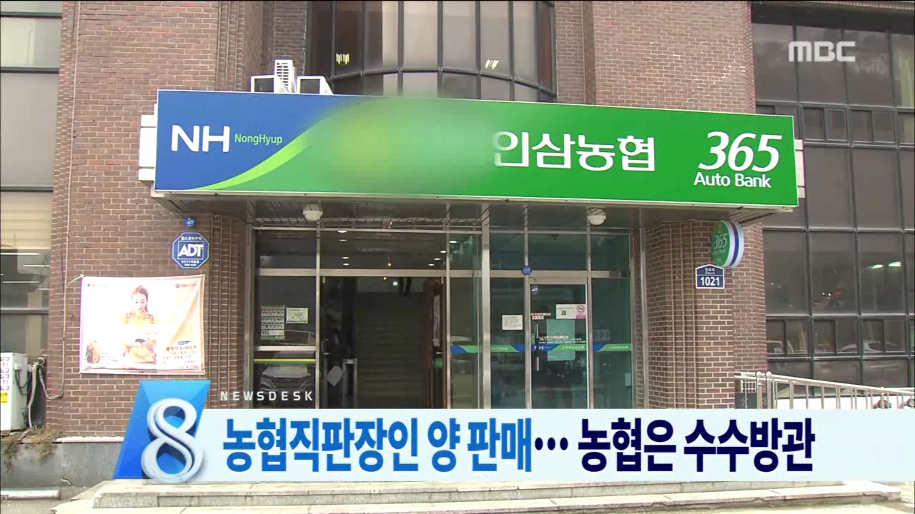 농협브랜드 달고 개인업체가 판매