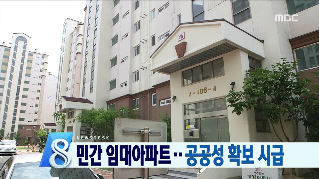 민간 임대 공적 자금