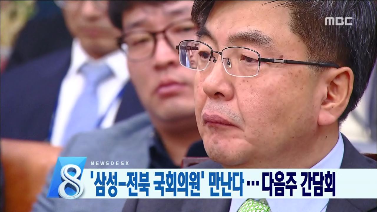 삼성 새만금 MOU 의혹 공방