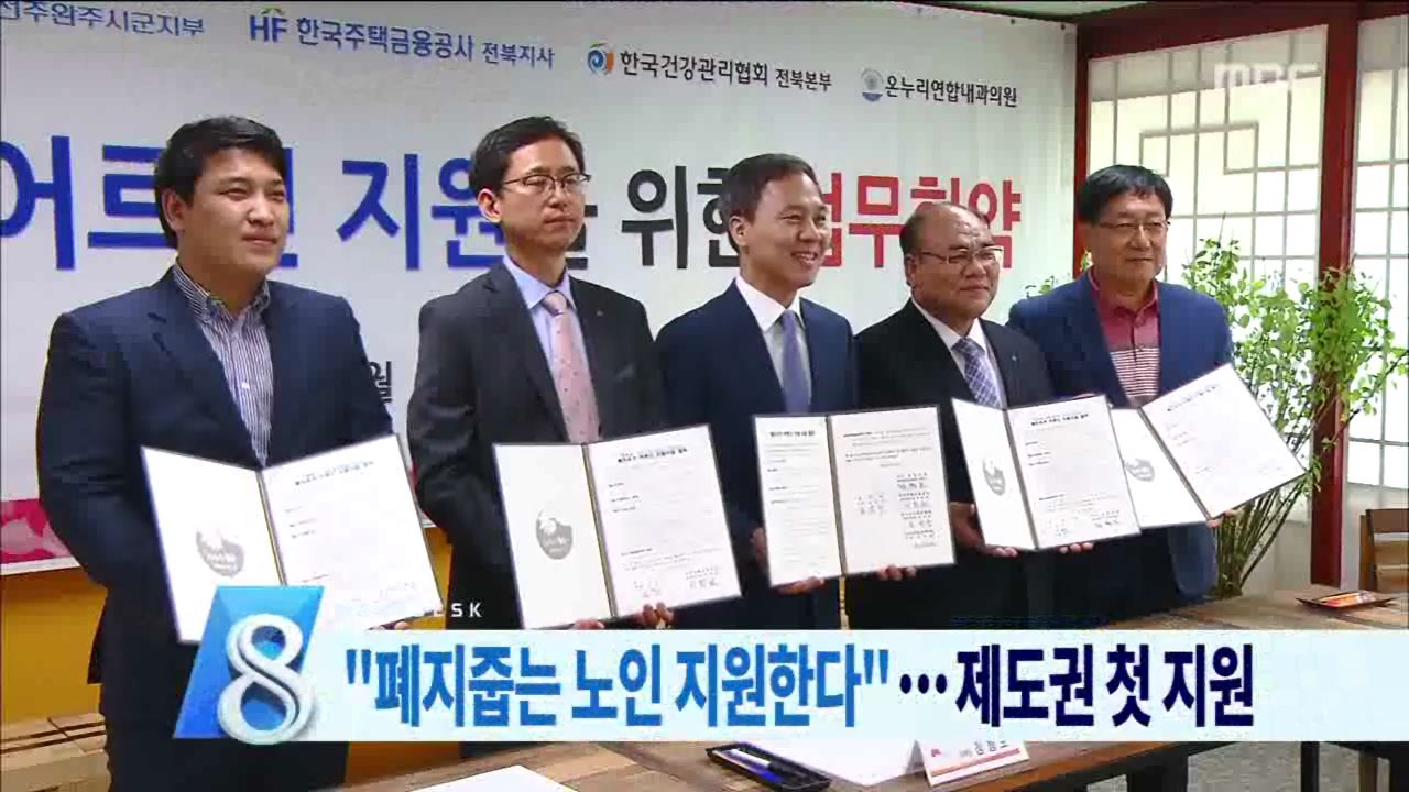 폐지 노인 지원