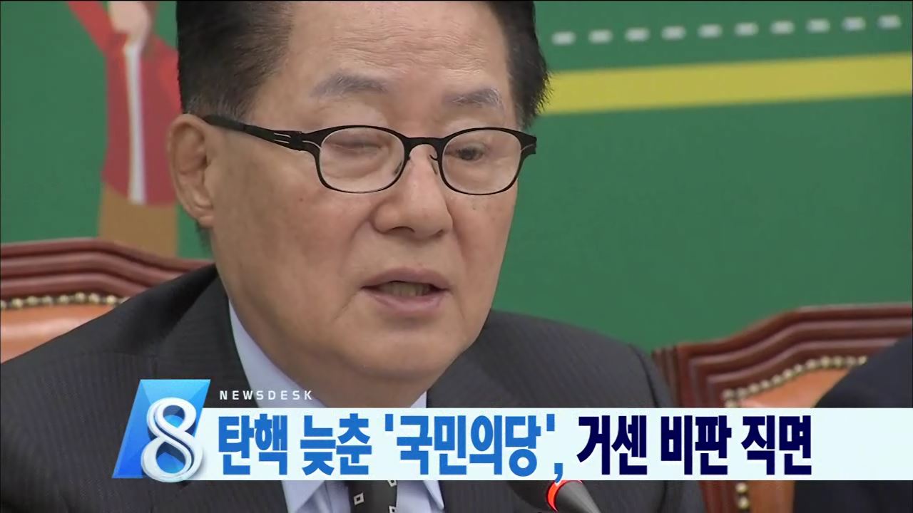 국민의당 비판 잇따라