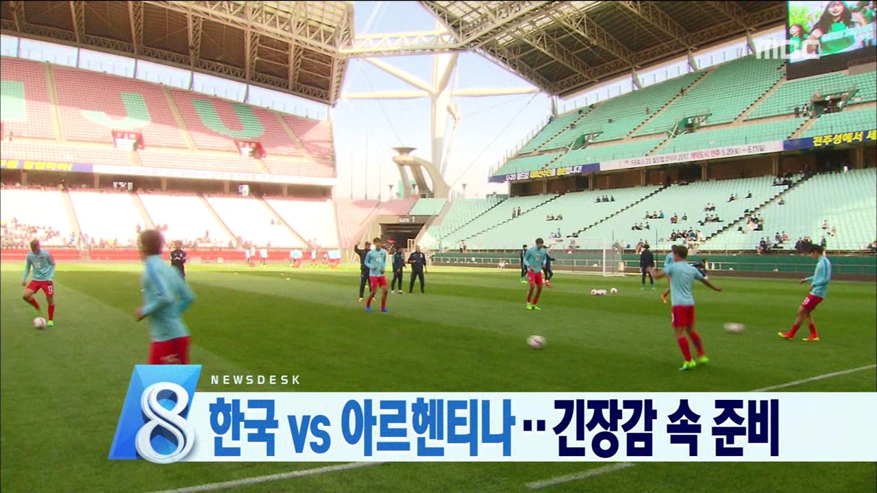 U-20 대표팀 2차전