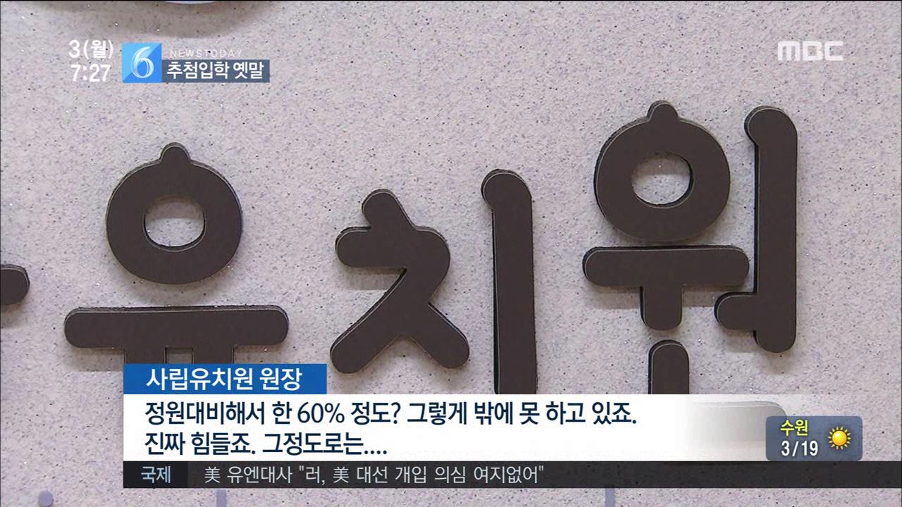 원생없는 유치원