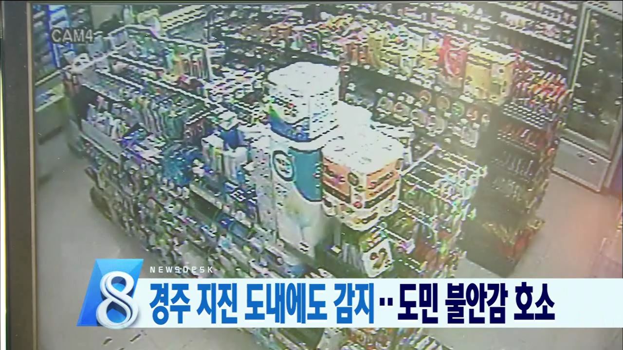 전북 지진 여파