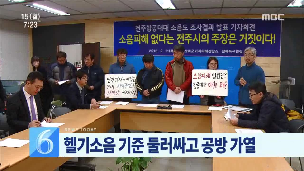 항공대대 소음기준 공방 길어질 듯