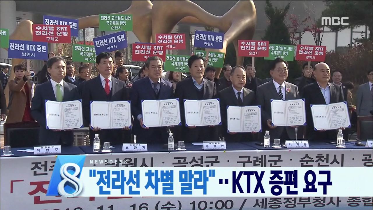 KTX 증편 요구