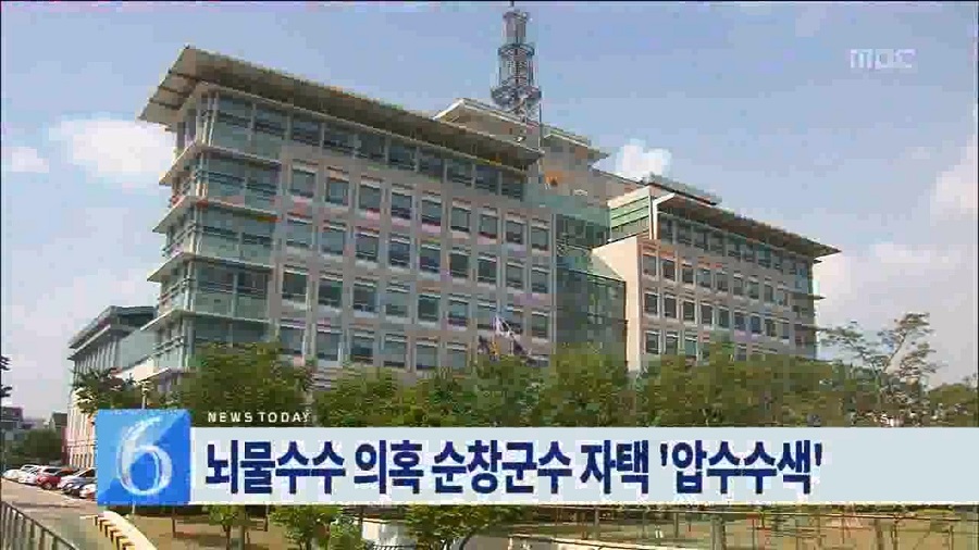 자택 전격 압수수색