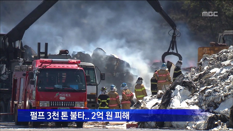 군산항 야적장 화재