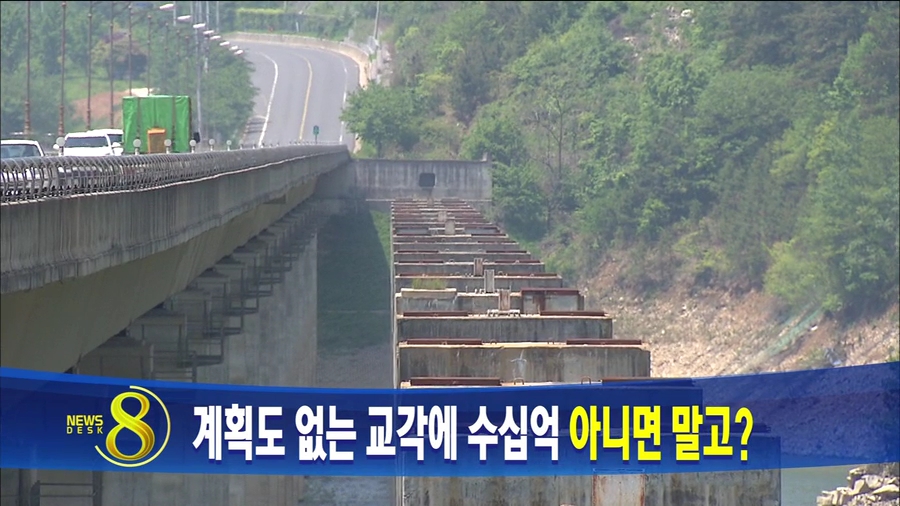 계획없는 교량확장 공사