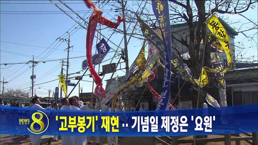 동학 고부봉기 정읍에서 재현